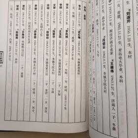 山东省莱阳市沐浴店村李氏族谱新修【 李氏家谱】