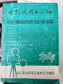 电影说明书汇编1984年