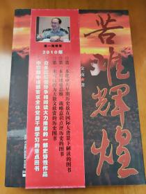 苦难辉煌