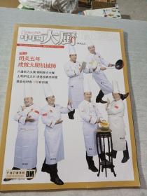中国大厨2013  2