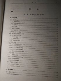 钣金展开技术手册