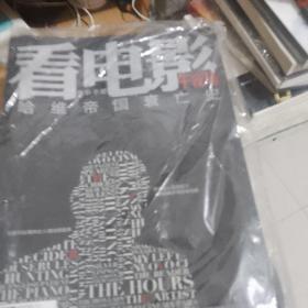 看电影之午夜场2017年第11期。哈维帝国衰亡史。（版权页撕掉了）