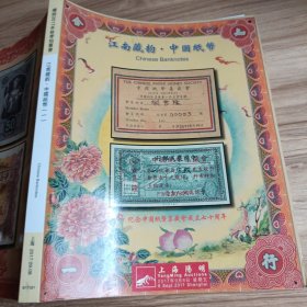 上海阳明2017年 江南藏韵 中国纸币