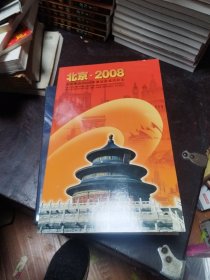 北京申办2008年奥运会成功纪念邮票 一套12张 ＋首日封1枚