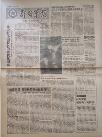 《解放军报》1987.11.1（4版）