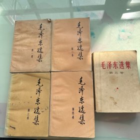 毛泽东选集全1-5卷