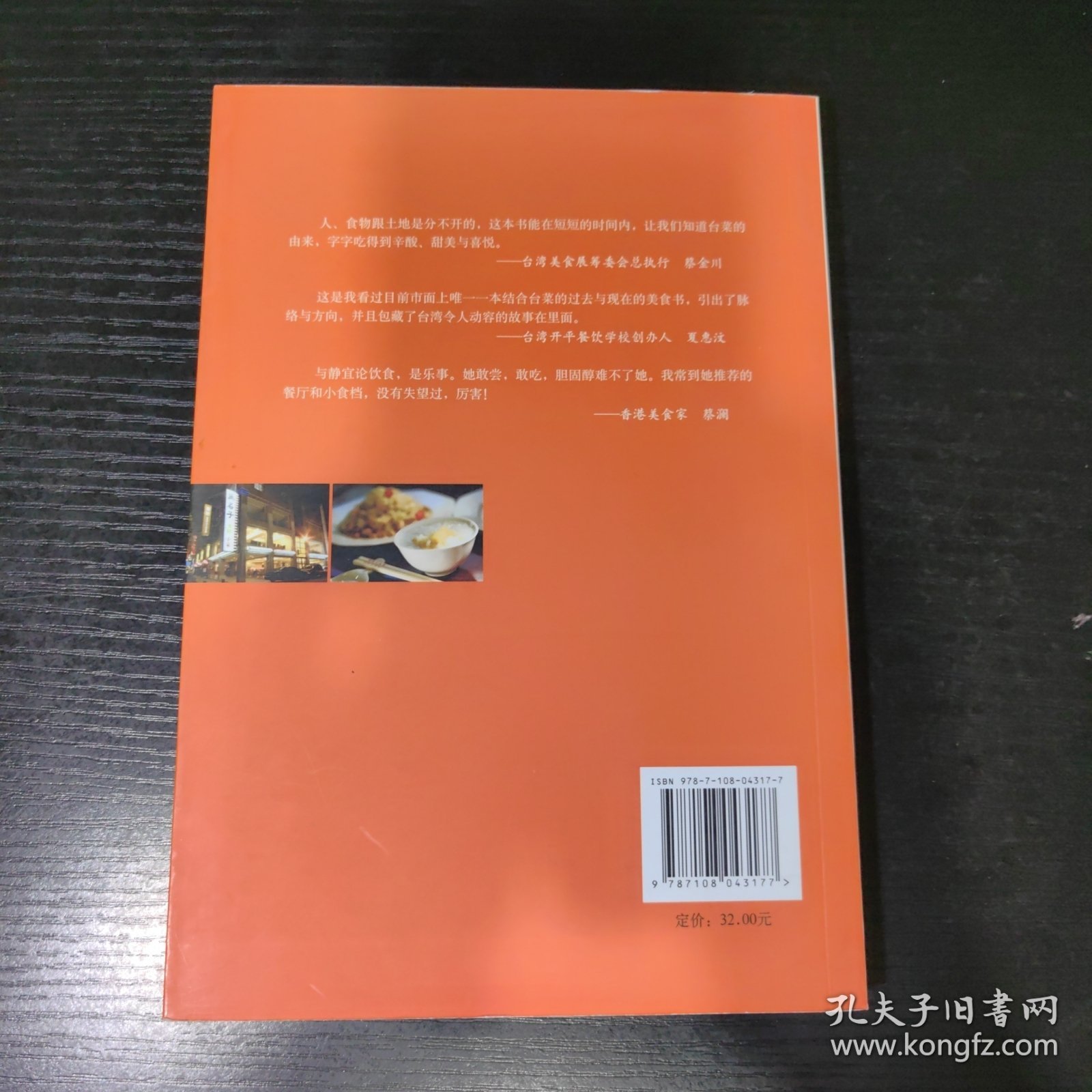 台味：从番薯糜到红蟳米糕