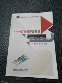 上市公司财务报表分析