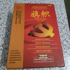 旗帜庆祝中国共产党成立九十周年（一本图书，5片DVD）