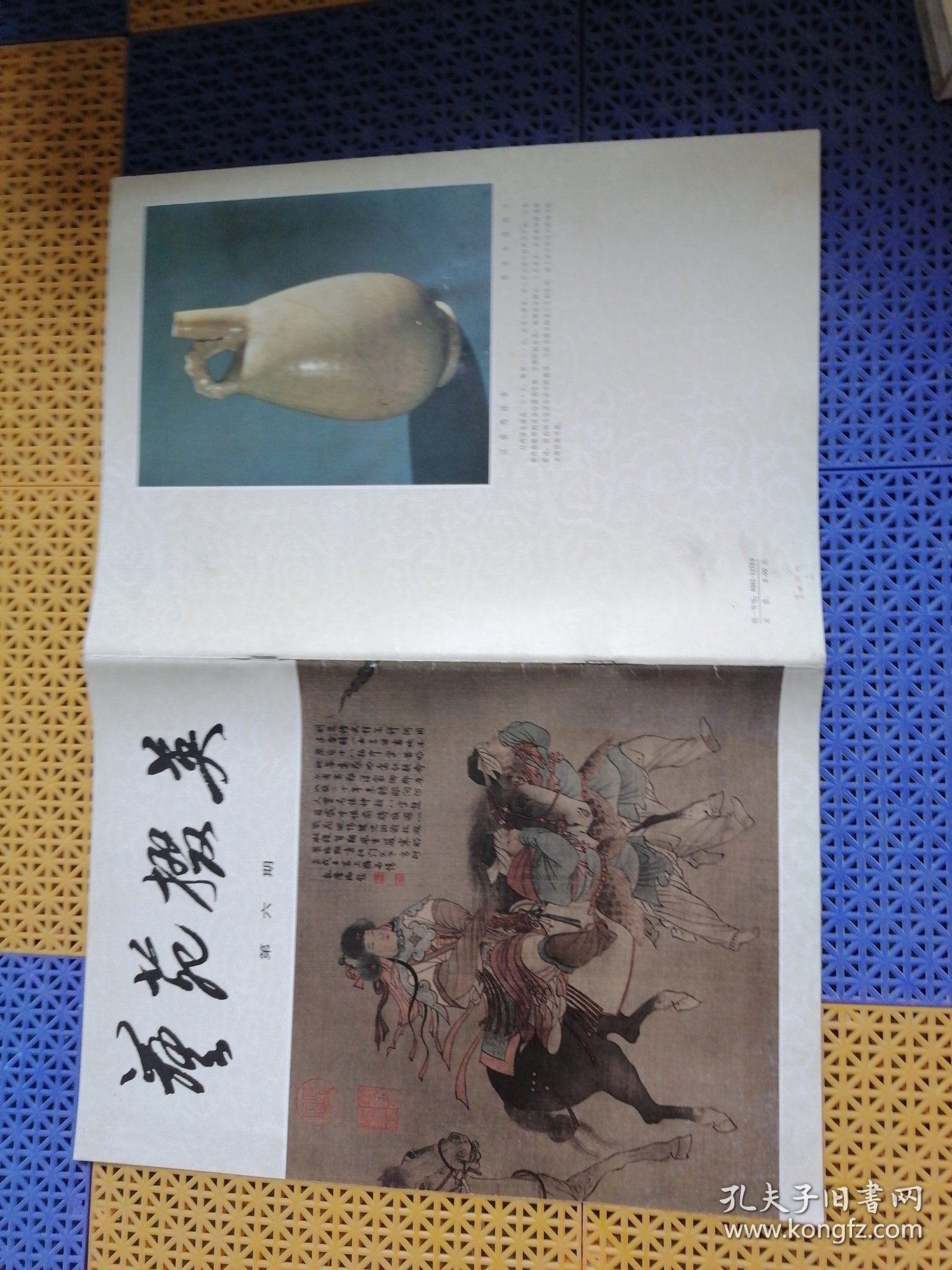 艺苑掇英，第六期