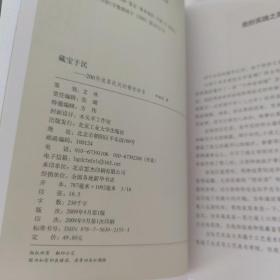 藏宝于民：200件流落民间的稀世珍宝