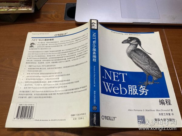 .NET.WEB服务编程