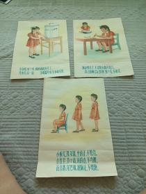 老儿童宣传画  3张合售
