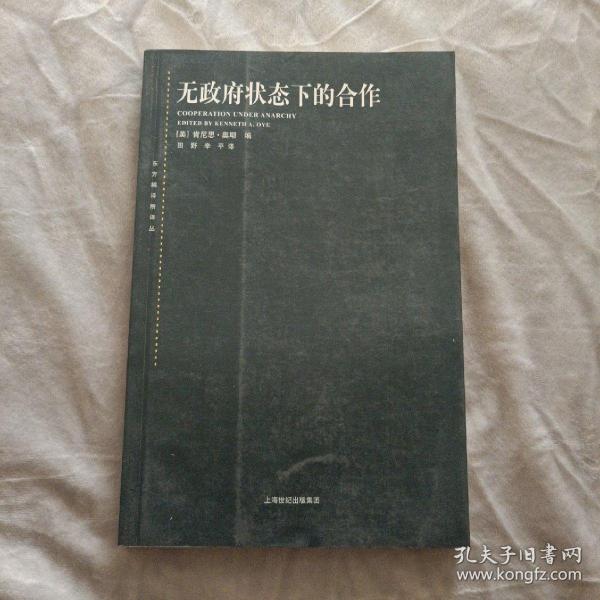 无政府状态下的合作