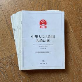 中华人民共和国税收法规2005年第1-12辑·全12册合售（含1张光盘）