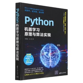 Python机器学习原理与算法实现