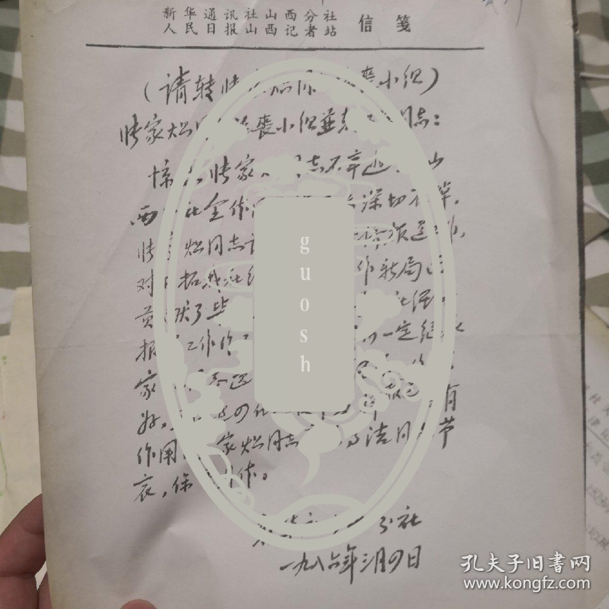 著名新闻人，新华社资深记者，经济参考总编辑张家炽一堆材料，讣告，包括所有新华社省级分社的电报，一百多张至少。