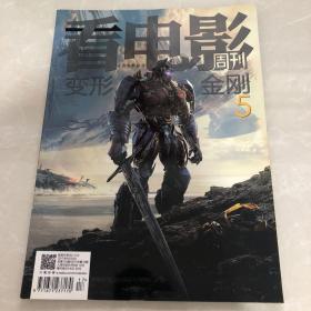 看电影周刊  2017年第12期  变形金刚5