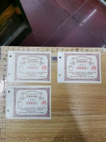 武汉市信鸽协会倍鸽环标证 3枚连号（1987年）