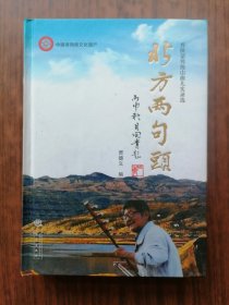 北方两句头