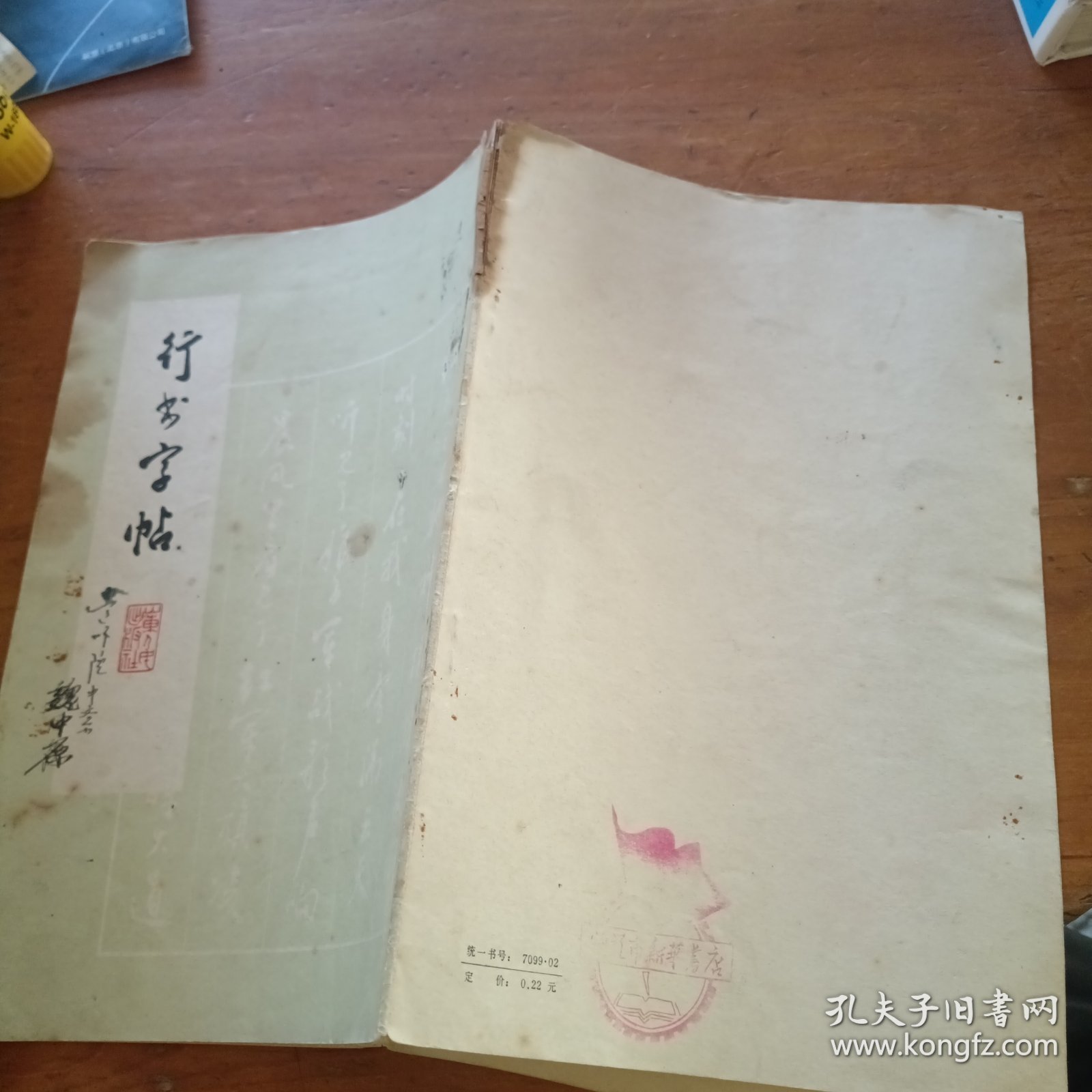 行书字帖