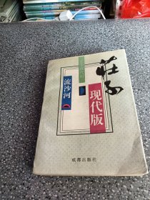 莊子现代版，流沙河