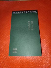 花开有时2024日历