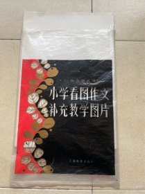 小学看图作文补充教学图片 6张（三，四年级适用）