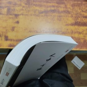 人中奇逸（李铁夫艺术研究）/北京画院学术丛书