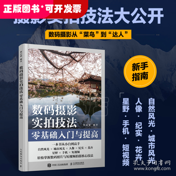 数码摄影实拍技法零基础入门与提高