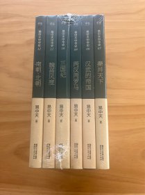 易中天中华史(第二部):秦汉魏晋南北朝(套装共6册)