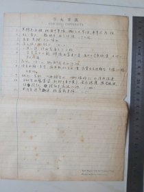 燕京大学信纸老纸（有涂写）