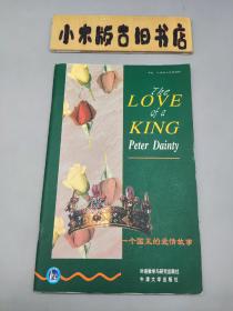 一个国王的爱情故事 书虫·牛津英汉对照读物