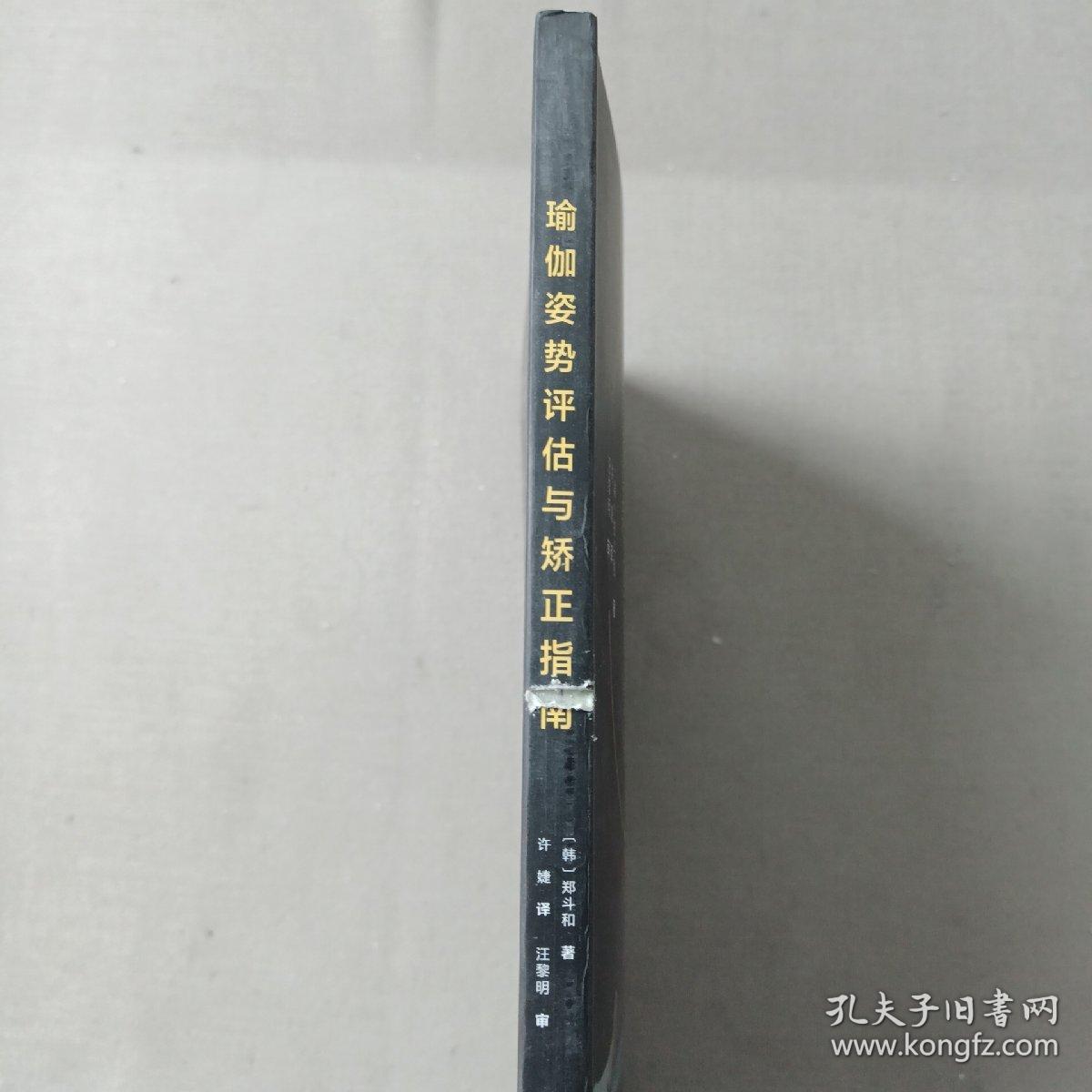 瑜伽姿势评估与矫正指南