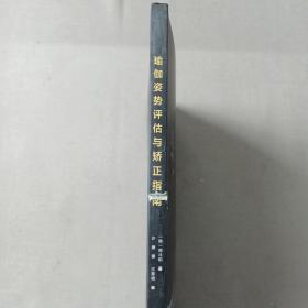 瑜伽姿势评估与矫正指南