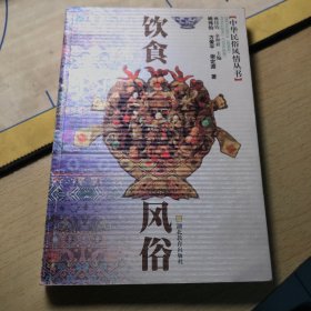 饮食风俗