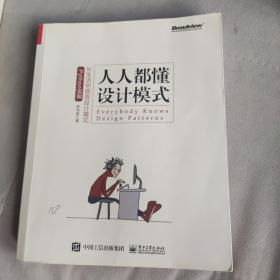 人人都懂设计模式：从生活中领悟设计模式（Python实现）