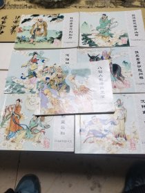 八仙的传说（之一～七）