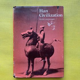 han civilization（精装）