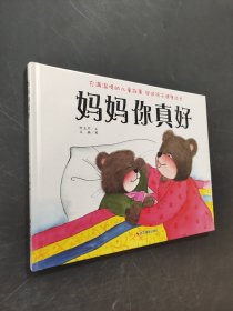 媽媽你真好