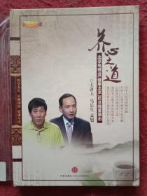 养心之道（2DVD）主讲人 马长生 孟旭