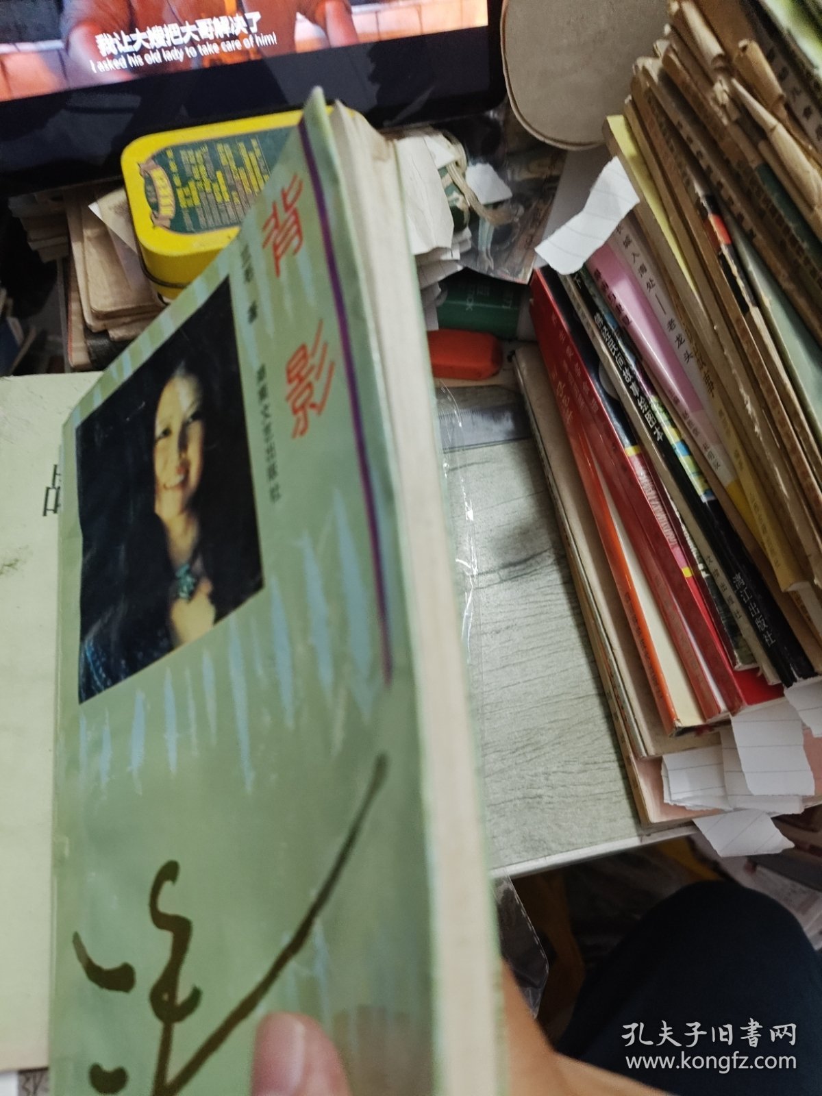 背影 1993年一版一印