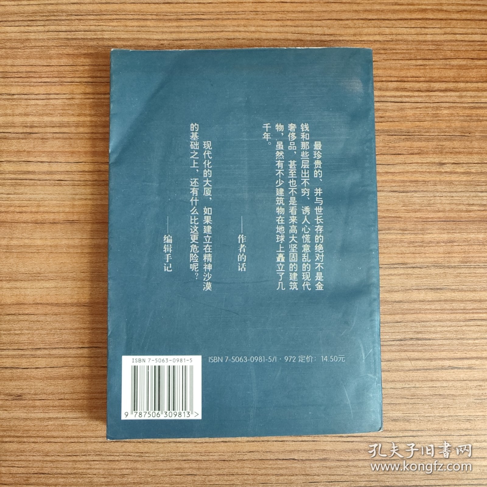 苦悟 白桦 著（无笔迹）