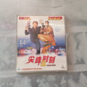 尖峰时刻2 VCD（2碟装）