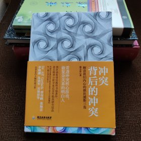 冲突背后的冲突：解读我们内心的俄狄浦斯三角