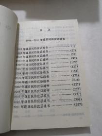 《中国民历》逐日民俗.择吉通书（1998-2015）