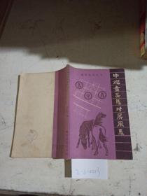 中炮盘头马对屏风马。