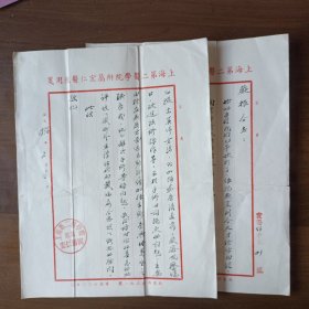 1956年上海第二医学院附属宏仁医院信函（2张，毛笔书写；关于对不良的服务态度问题的回复）