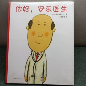 你好，安东医生