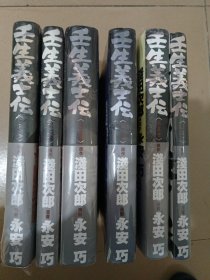 壬生义士传漫画（1-6册合售）